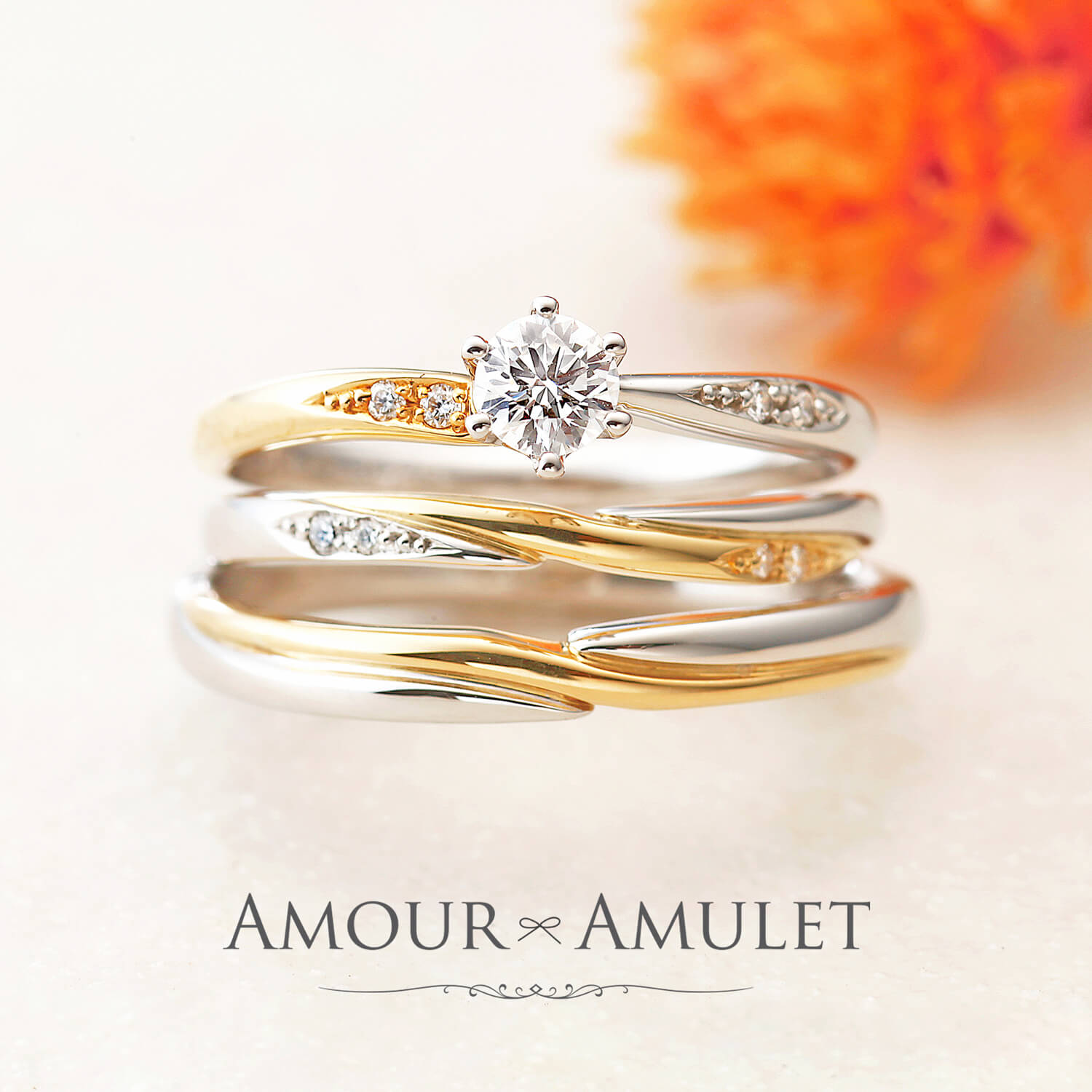 AMOURAMULETアムールアミュレットの婚約指輪と結婚指輪INFINITEアンフィニテ