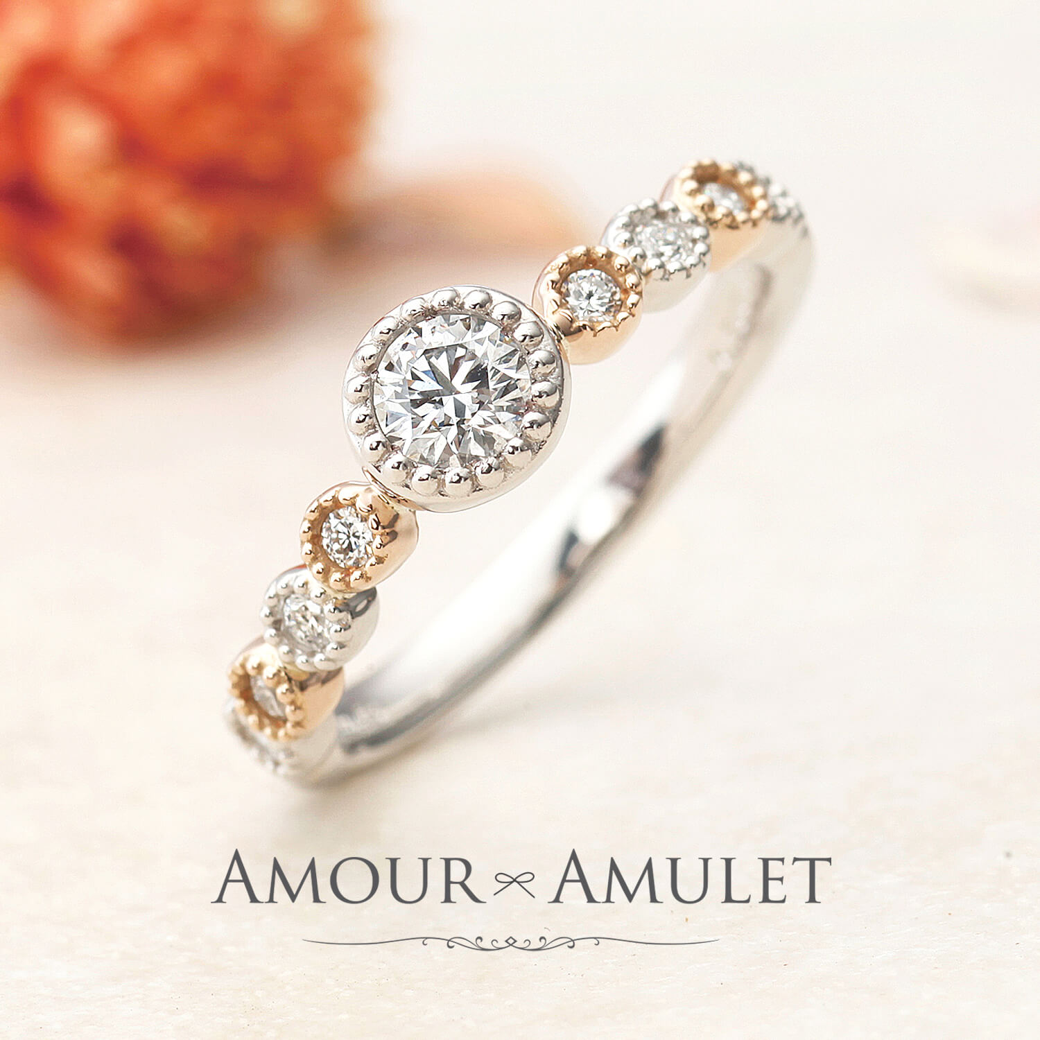 AMOURAMULETアムールアミュレットの婚約指輪MONBIJOUモンビジュー
