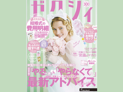 Press ゼクシィ12月号 に掲載されました 広島市 福山市の結婚指輪 婚約指輪 Vanilla ヴァニラ