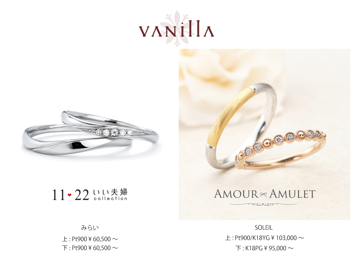 ヴァニラ広島店とヴァニラ福山本店の結婚指輪で10万円から20万円のマリッジリング