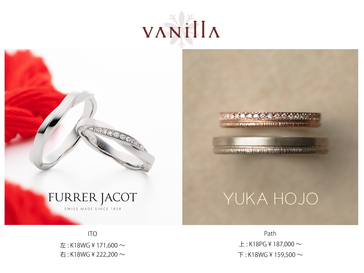 ヴァニラ広島店とヴァニラ福山本店の結婚指輪で30万円から40万円のマリッジリング
