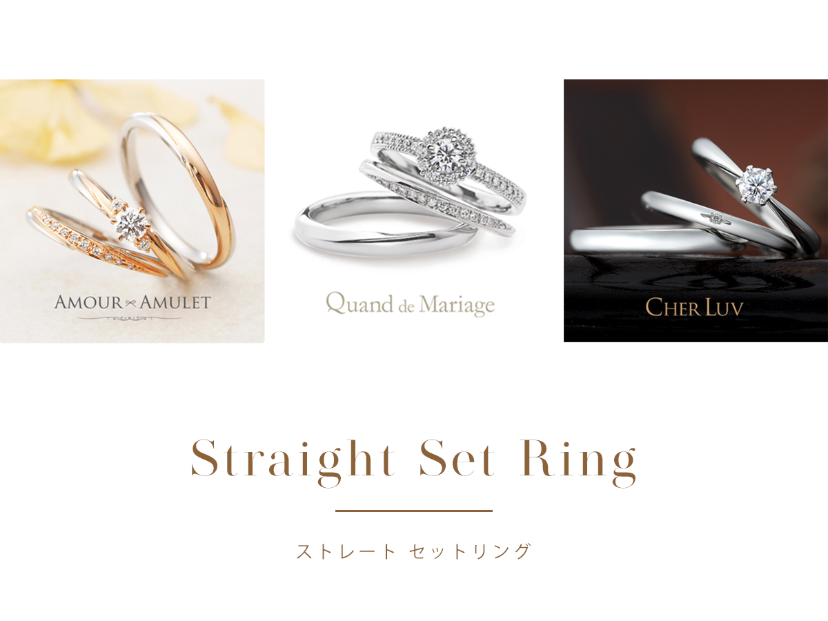 広島県広島市と広島県福山市の中国地方最大級のブライダルジュエリー専門店ヴァニラのストレートの婚約指輪と結婚指輪のセットリング