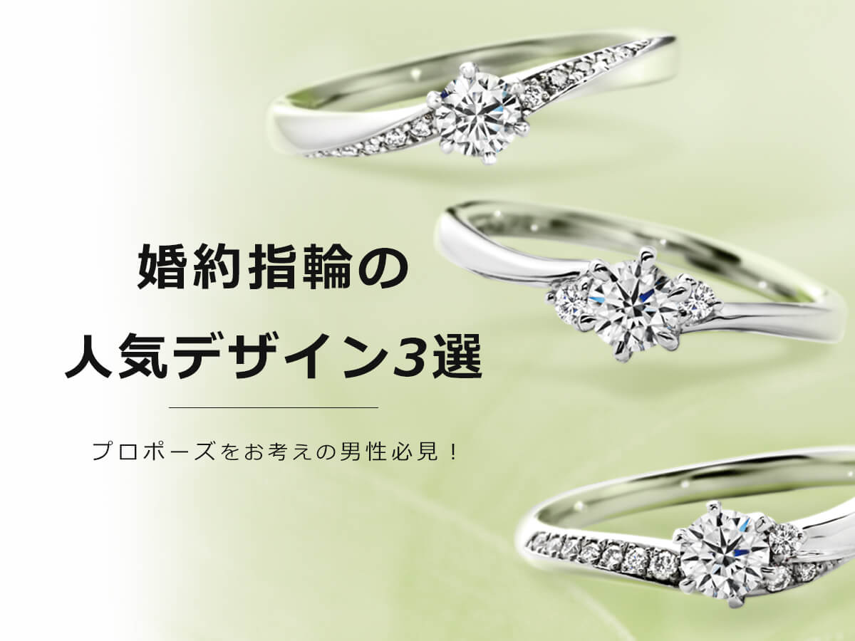 広島県広島市と広島県福山市の中国エリア最大級のセレクトジュエリーショップVANillAヴァニラでサプライズプロポーズで人気の婚約指輪のデザイン3本