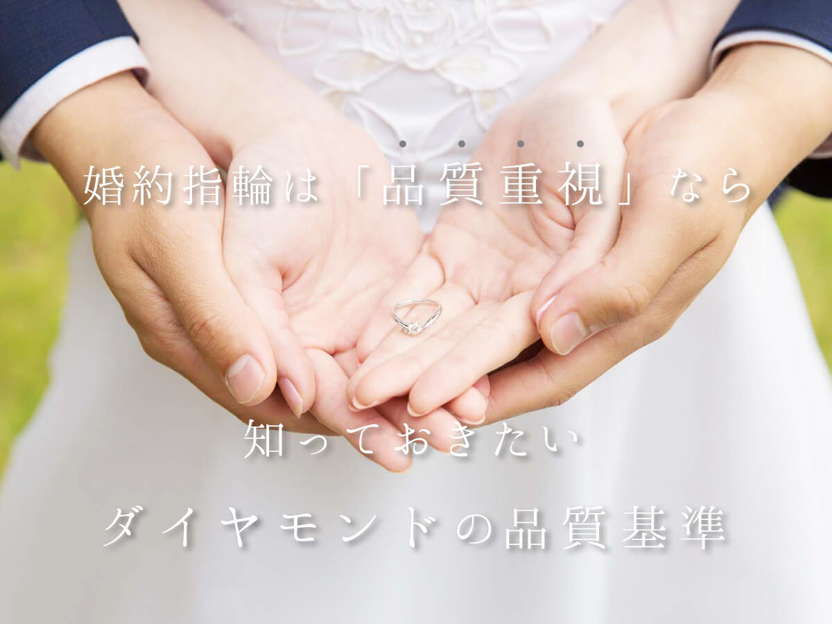 広島県広島市と広島県福山市にあるセレクトジュエリーショップヴァニラのダイヤモンドが美しく輝いた婚約指輪を持っている花嫁と花婿