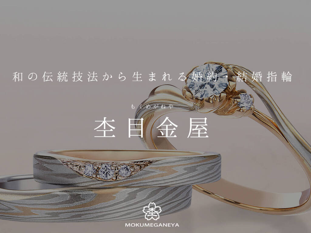 杢目金屋 もくめがねや Pt900/K18PG/SV 木目つむぎ リング 約9.5