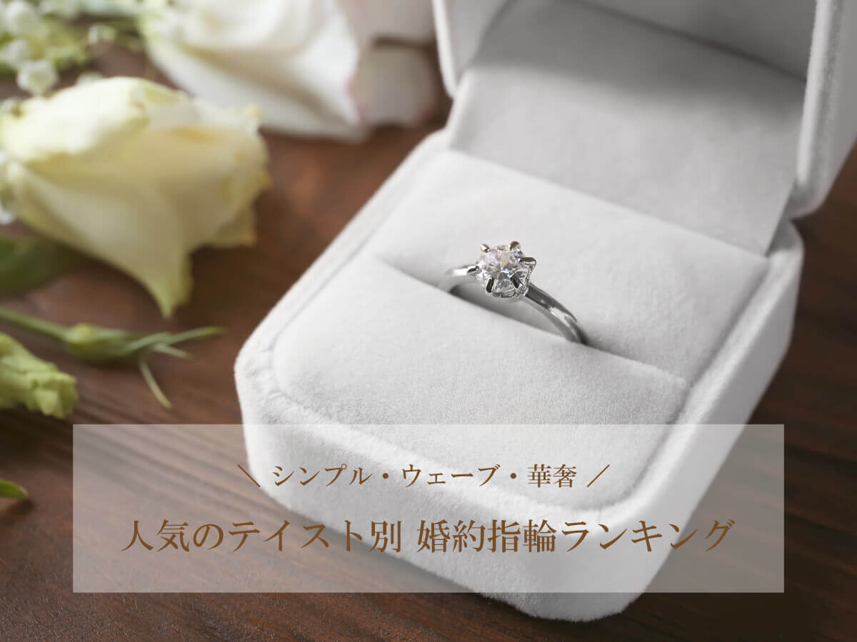 広島県広島市福山市のVANillAの婚約指輪・結婚指輪