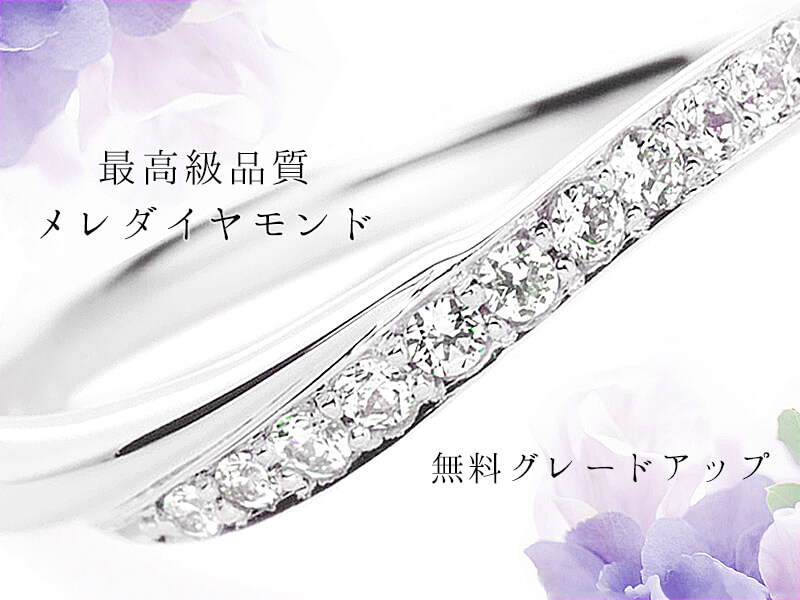 ダイヤモンドが美しい結婚指輪