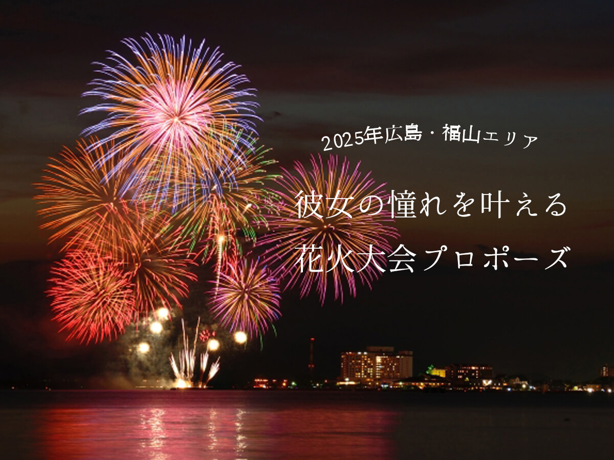 花火大会