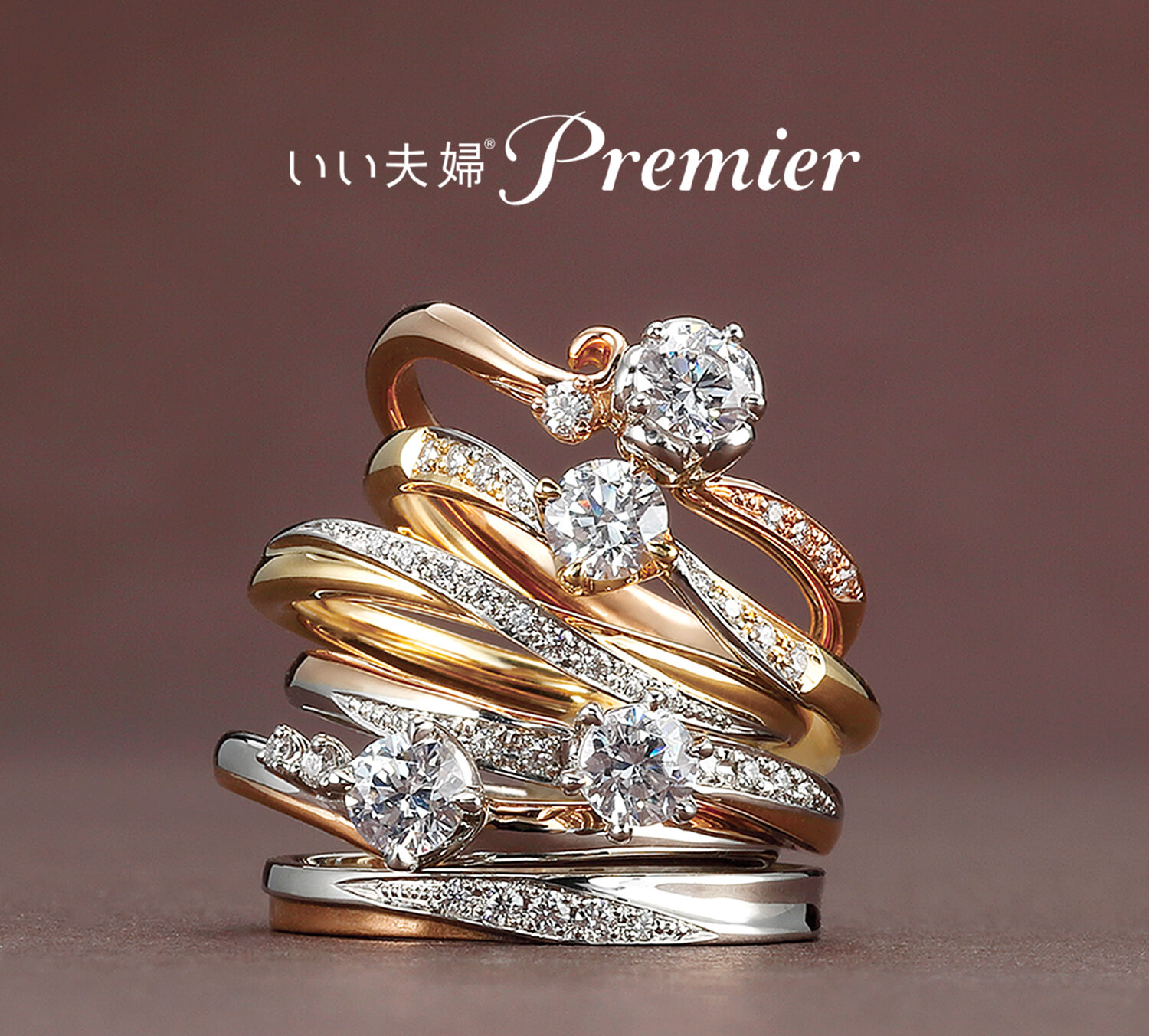いい夫婦Premierいい夫婦プレミアの婚約指輪と結婚指輪