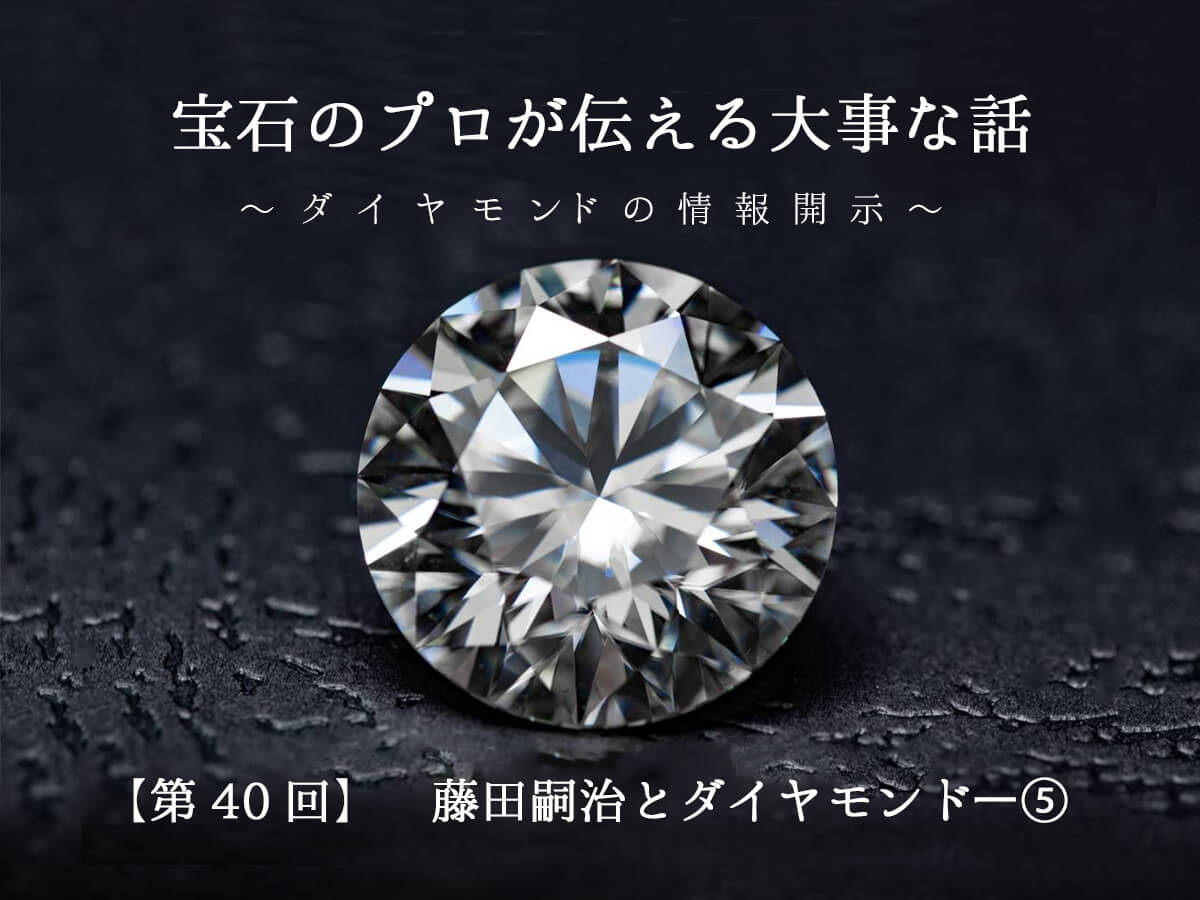 広島県広島広島市福山福山市のVANillAヴァニラの宝石のプロが伝える大事な話ダイヤモンドの情報開示