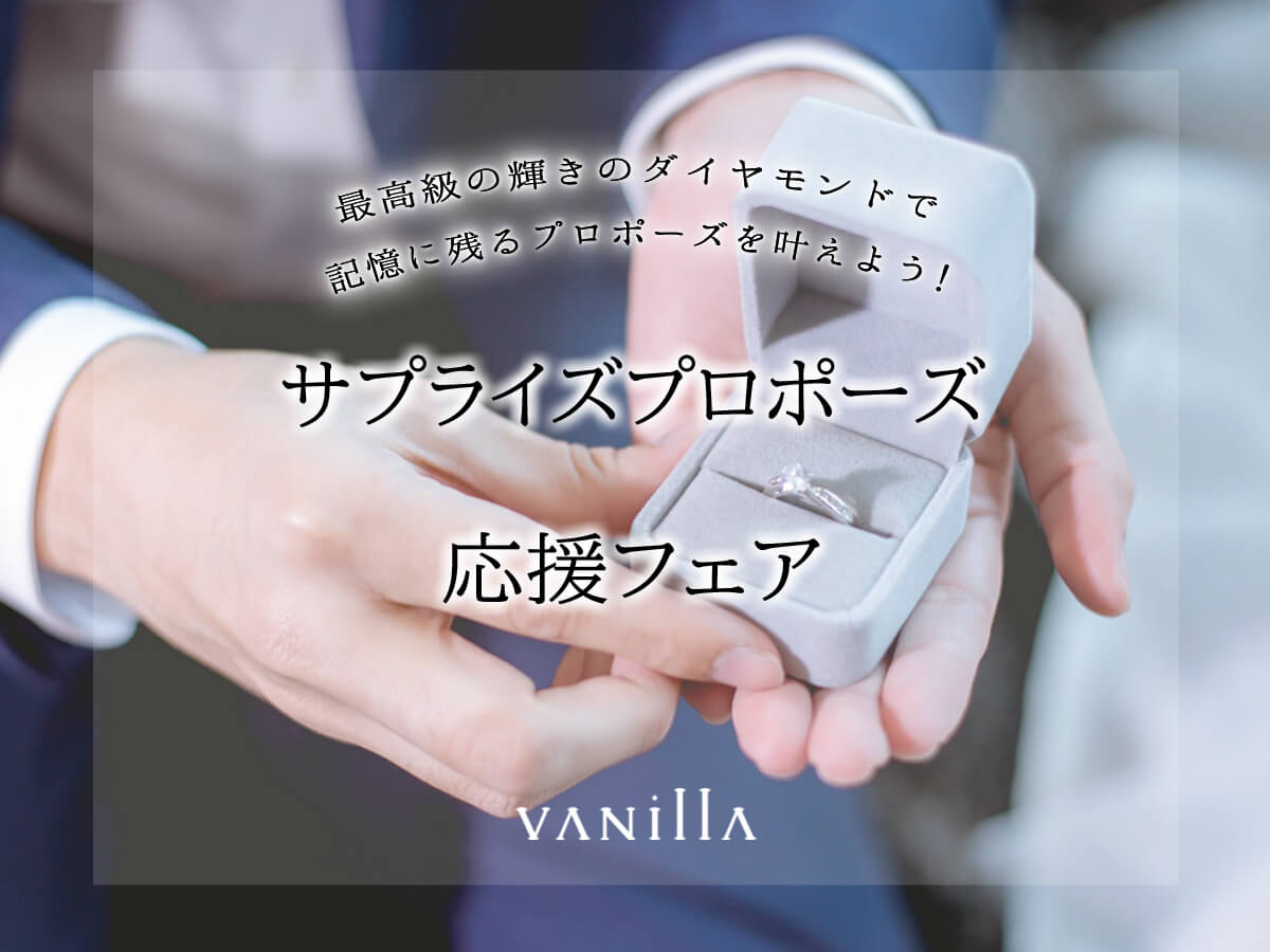 サプライズでプロポーズをする男性