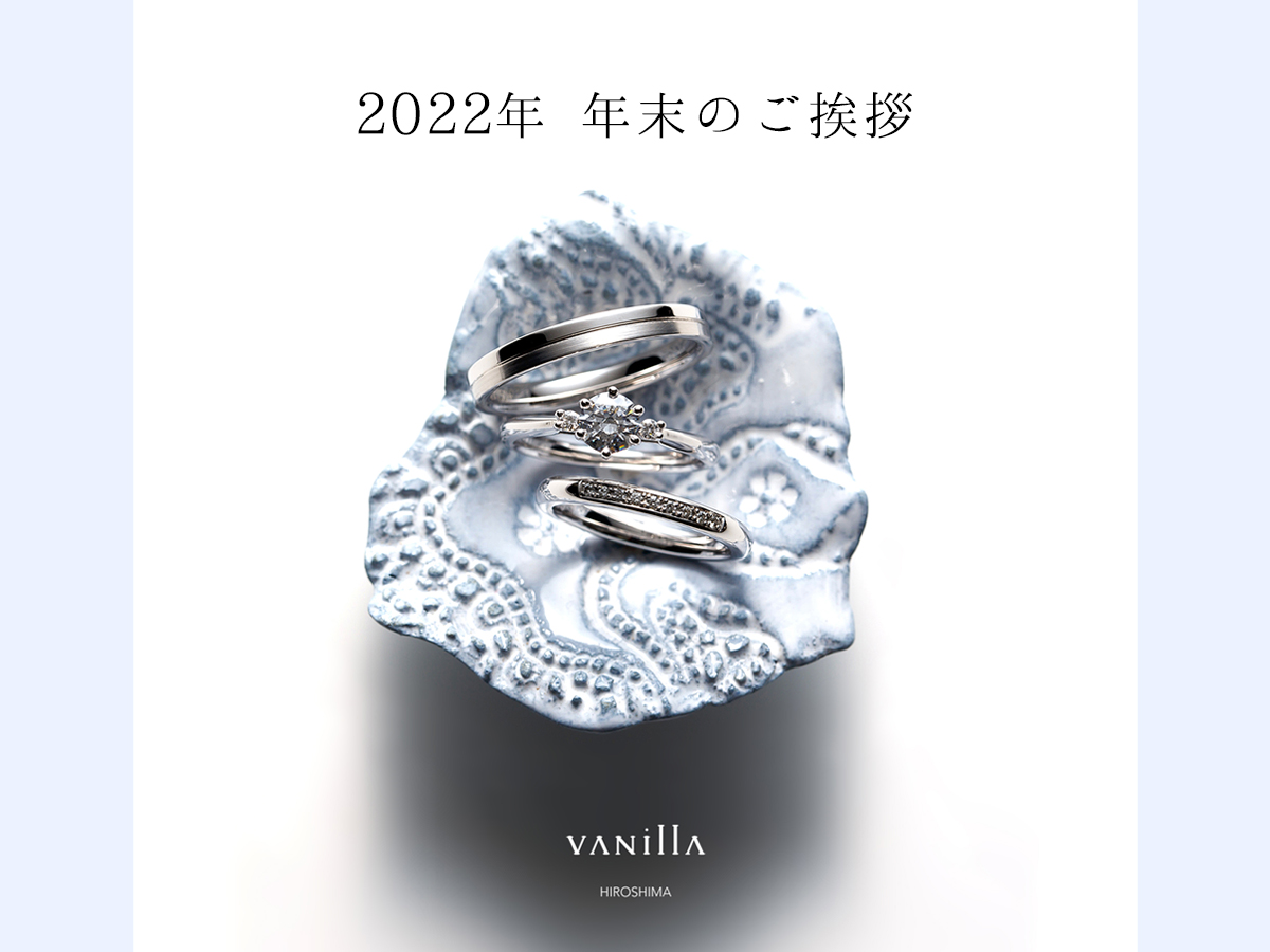 VANillAヴァニラ広島店の2022年年末のご挨拶