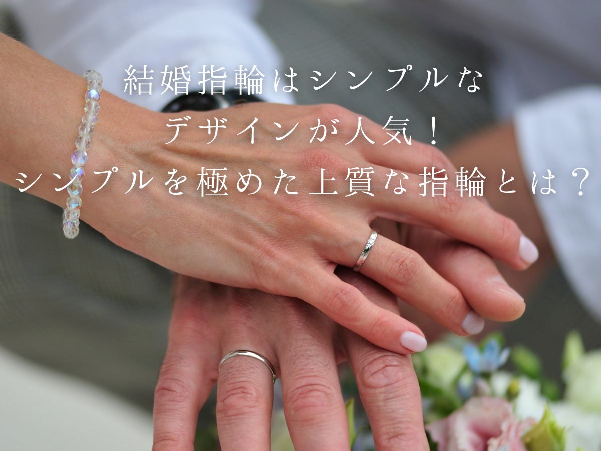 広島県結婚指輪