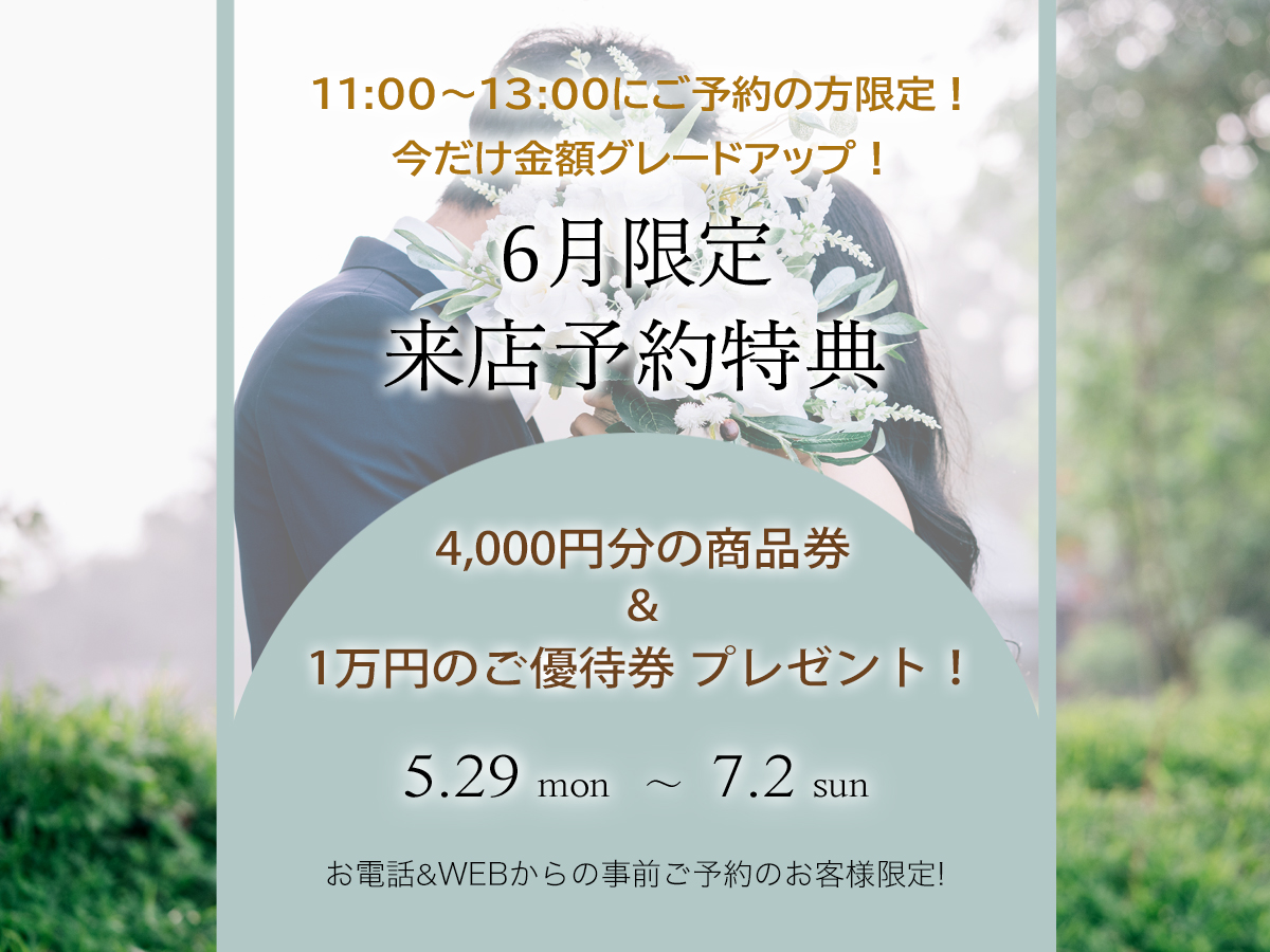 VANillAヴァニラの2023年6月の来店予約特典