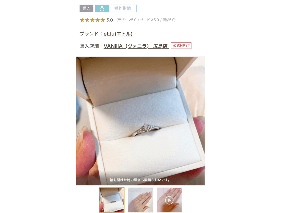 広島市婚約指輪口コミ