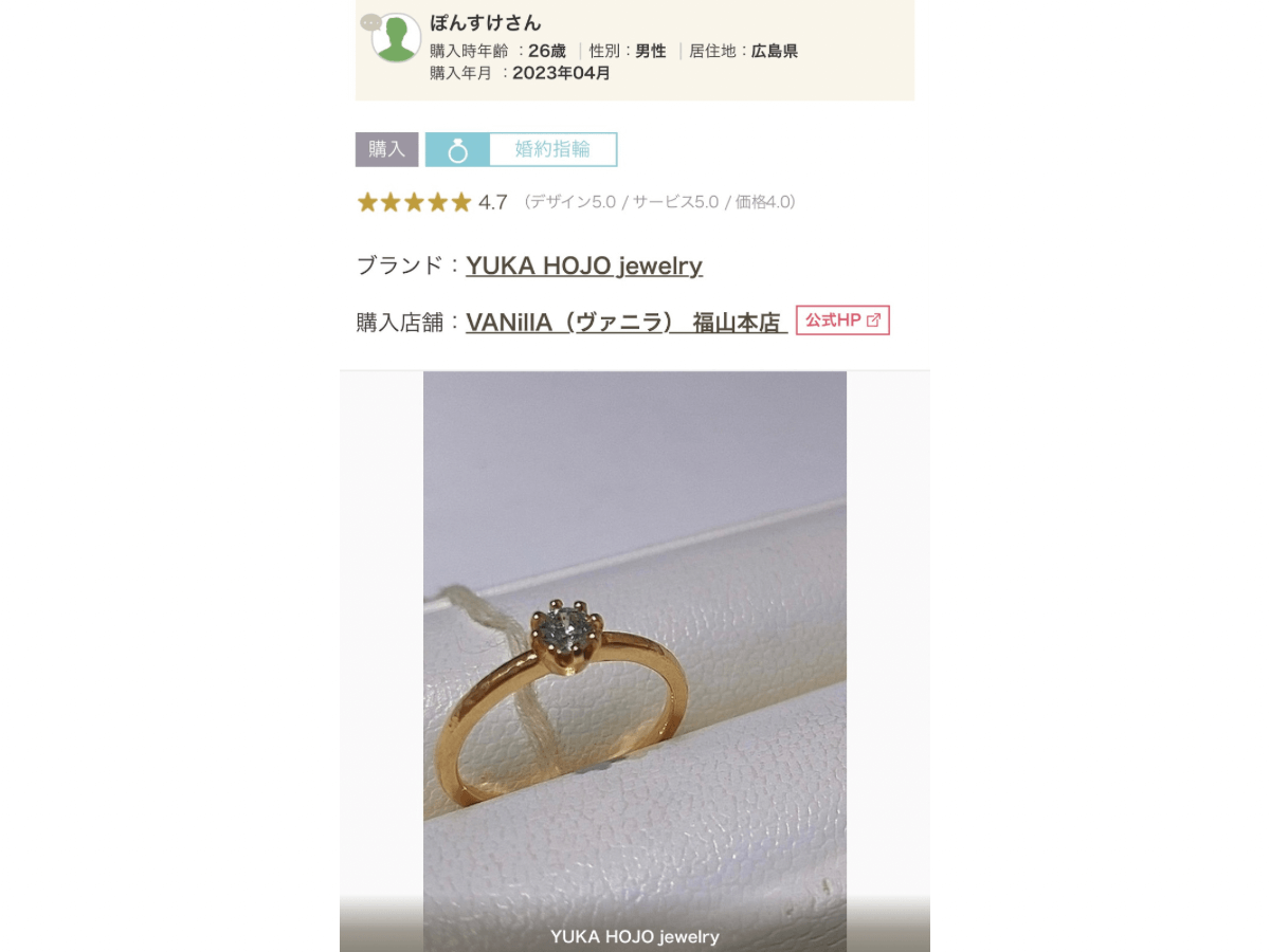 広島市婚約指輪