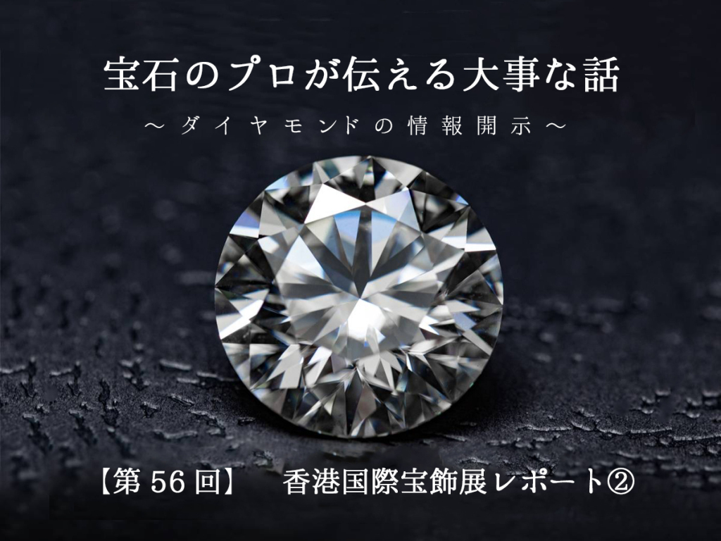 広島県広島広島市福山福山市のVANillAヴァニラの宝石のプロが伝える大事な話ダイヤモンドの情報開示