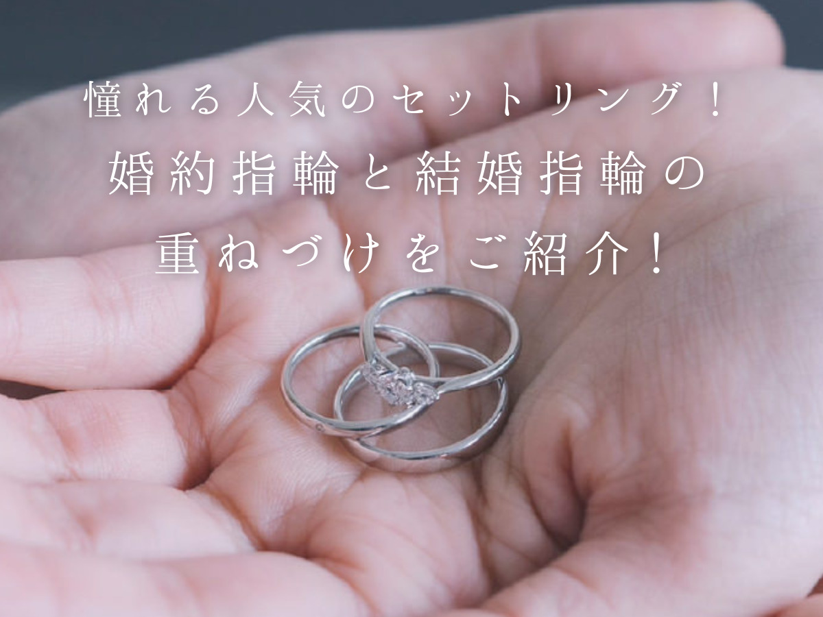 広島県結婚指輪