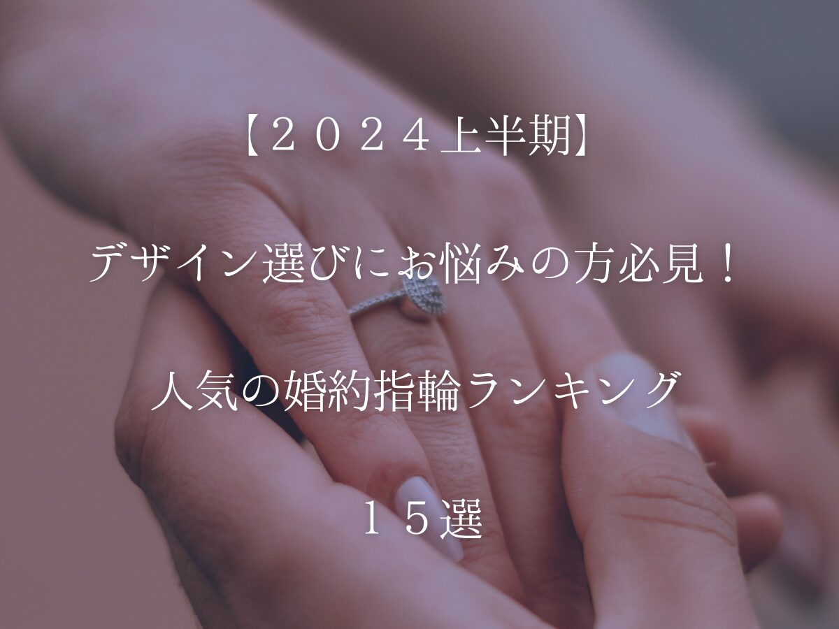 広島県婚約指輪、結婚指輪