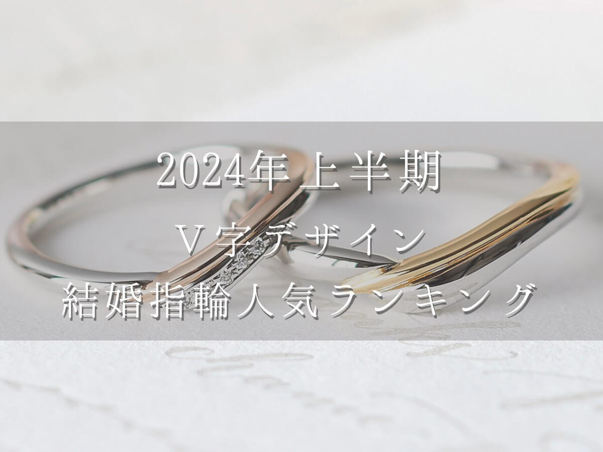 広島県婚約指輪と結婚指輪