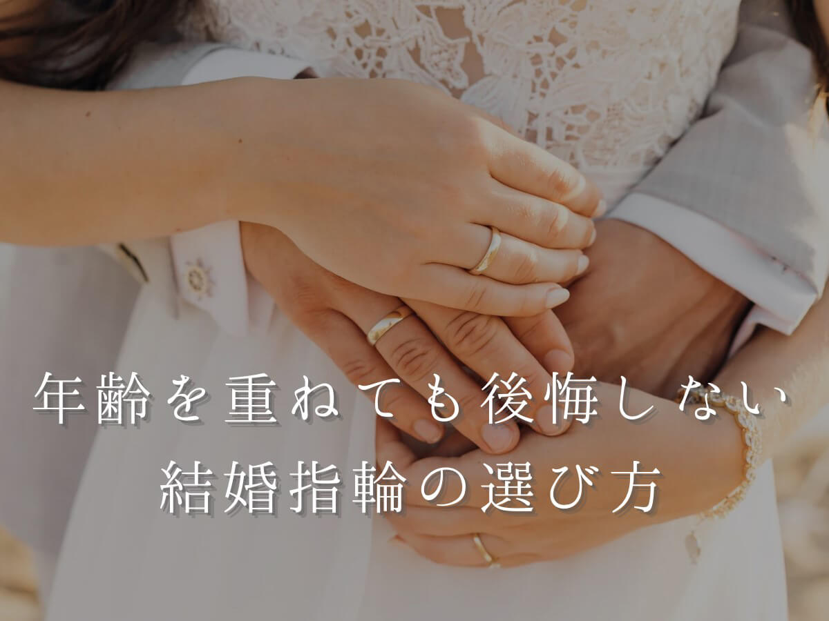 広島県婚約指輪・結婚指輪