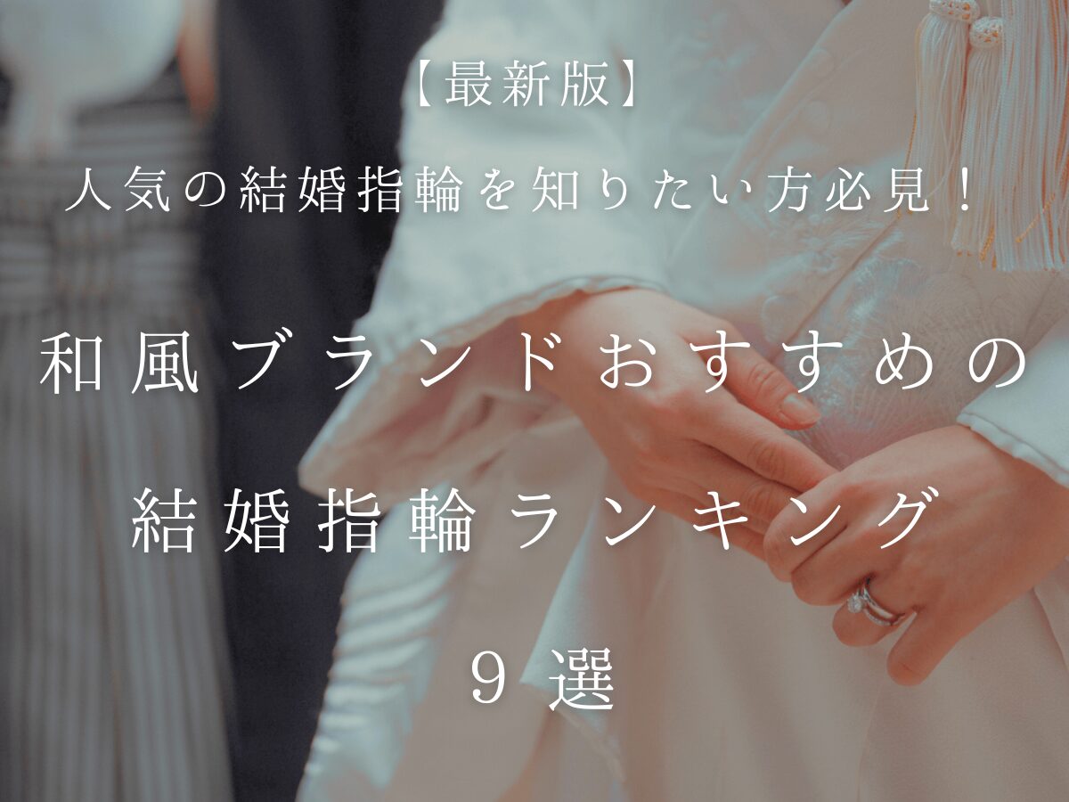 広島県婚約指輪、結婚指輪