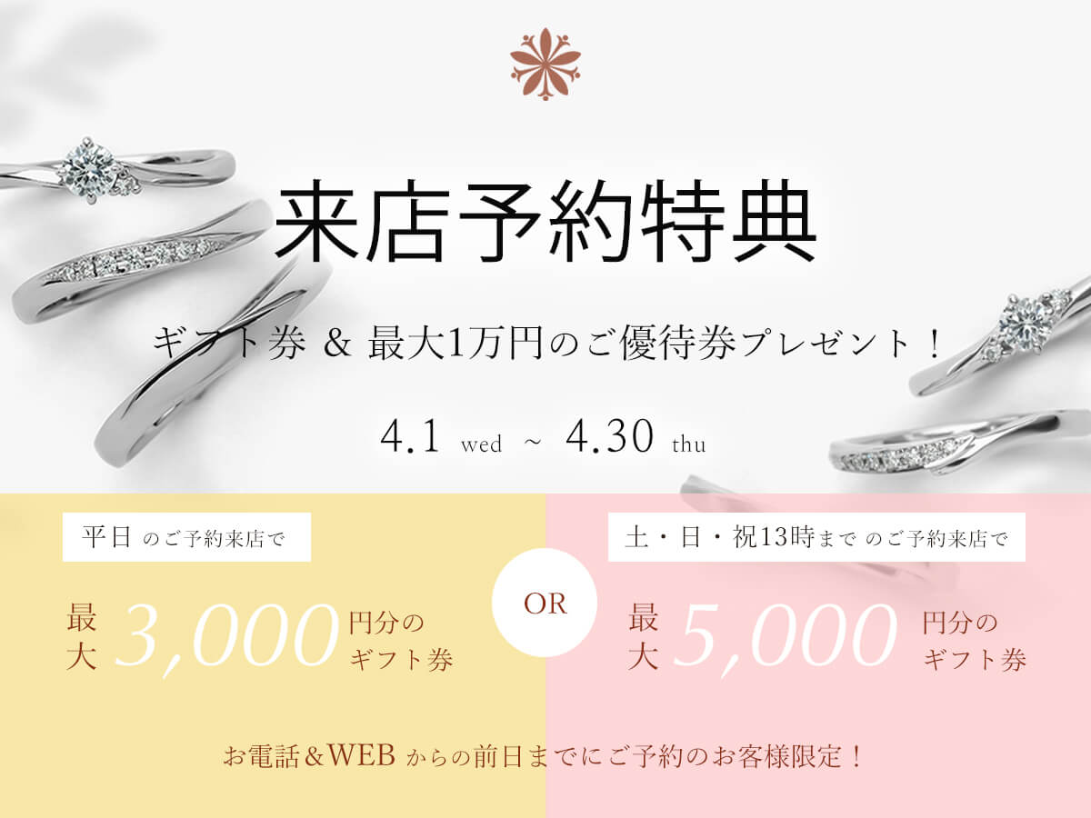 ヴァニラ広島店・ヴァニラ福山店の４月の来店予約特典