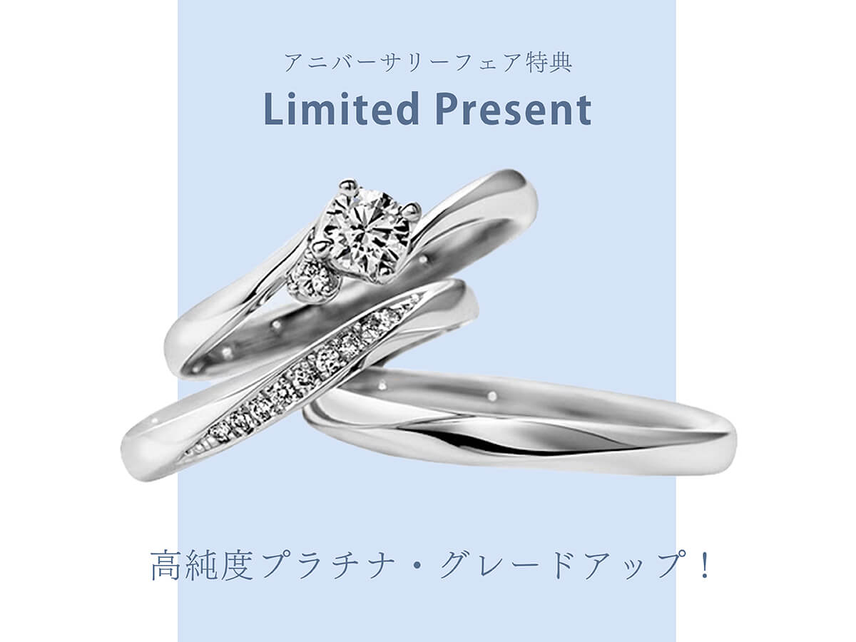 広島県広島市と福山市のサプライズプロポーズで人気の婚約指輪が揃うセレクトジュエリーショップVANillAヴァニラのアニバーサリーフェア