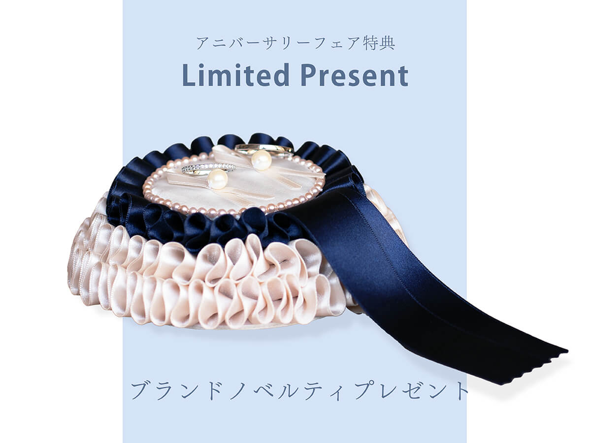 広島県広島市と福山市のサプライズプロポーズで人気の婚約指輪が揃うセレクトジュエリーショップVANillAヴァニラのアニバーサリーフェア