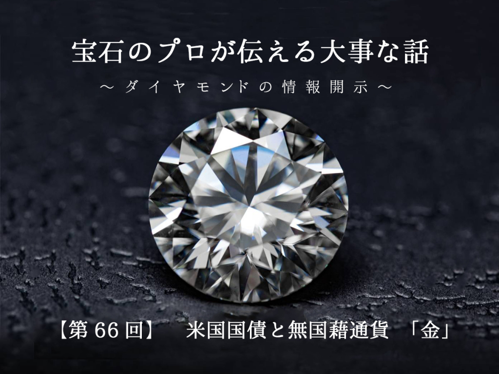 広島県広島広島市福山福山市のVANillAヴァニラの宝石のプロが伝える大事な話ダイヤモンドの情報開示金買取地金商徳力本店特約店VANillAヴァニラ広島店ヴァニラ福山本店