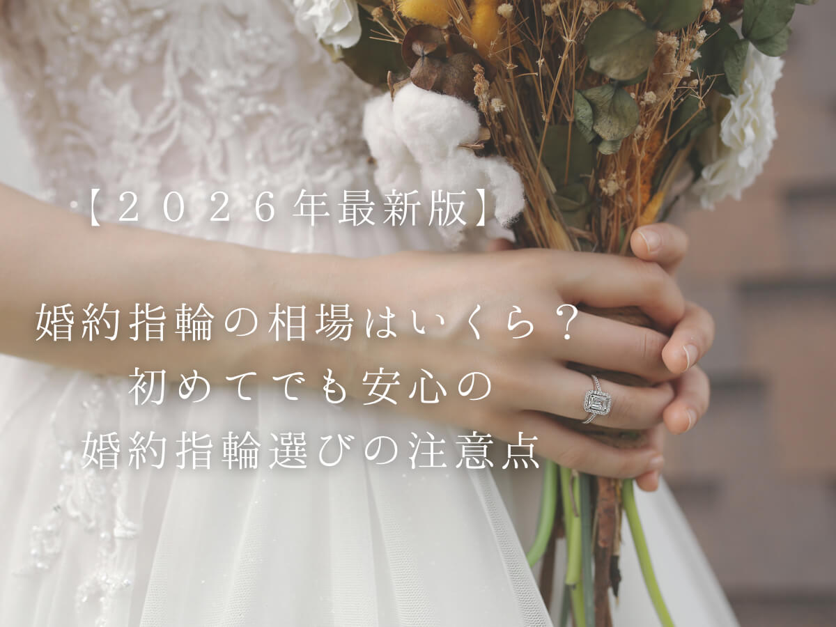 広島県婚約指輪・結婚指輪