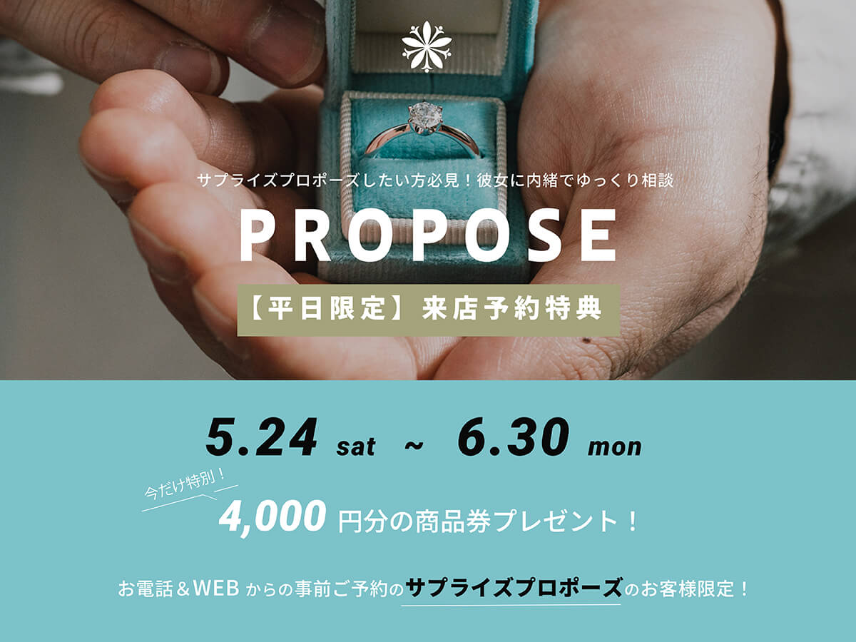 広島県広島市と福山市のサプライズプロポーズで人気の婚約指輪が揃うセレクトジュエリーショップVANillAヴァニラのプロポーズ限定来店特典