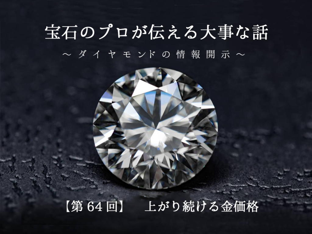 広島県広島広島市福山福山市のVANillAヴァニラの宝石のプロが伝える大事な話ダイヤモンドの情報開示