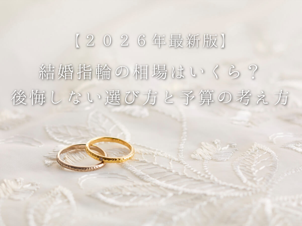 広島県婚約指輪・結婚指輪