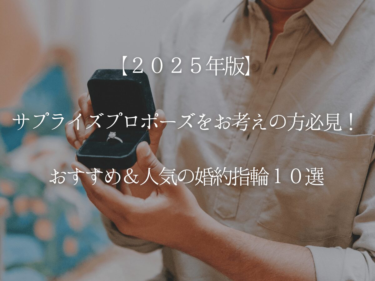 広島県婚約指輪、結婚指輪