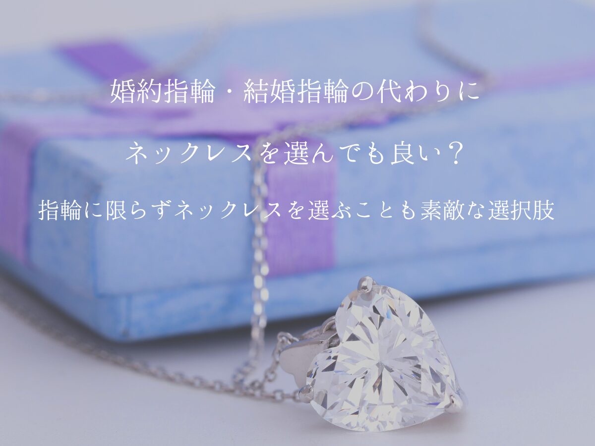 広島婚約指輪・結婚指輪