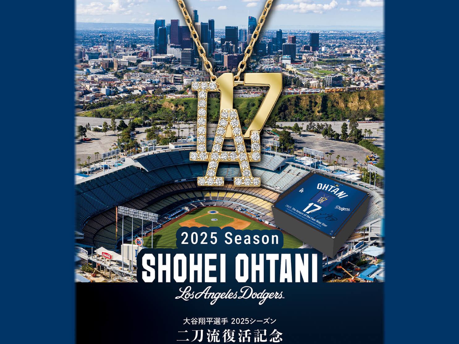 2025大谷翔平ペンダント