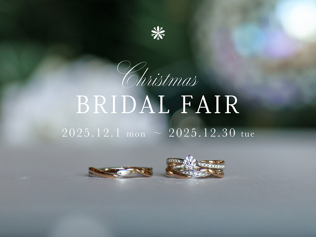 広島市と福山市のセレクトジュエリーショップVANillAヴァニラの12月のクリスマスブライダルフェア