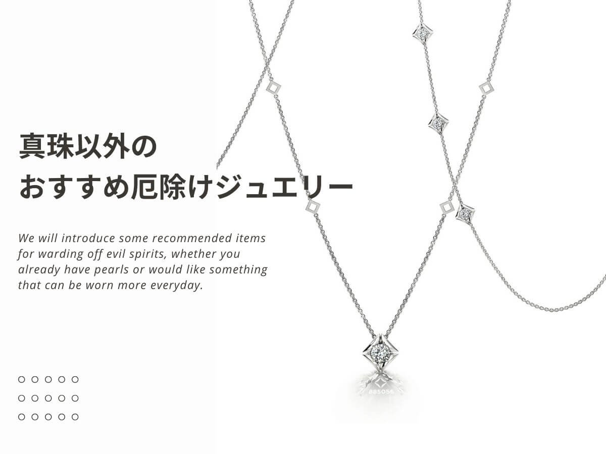 広島県広島市と福山市のセレクトジュエリーショップVANillAヴァニラの厄除けジュエリー