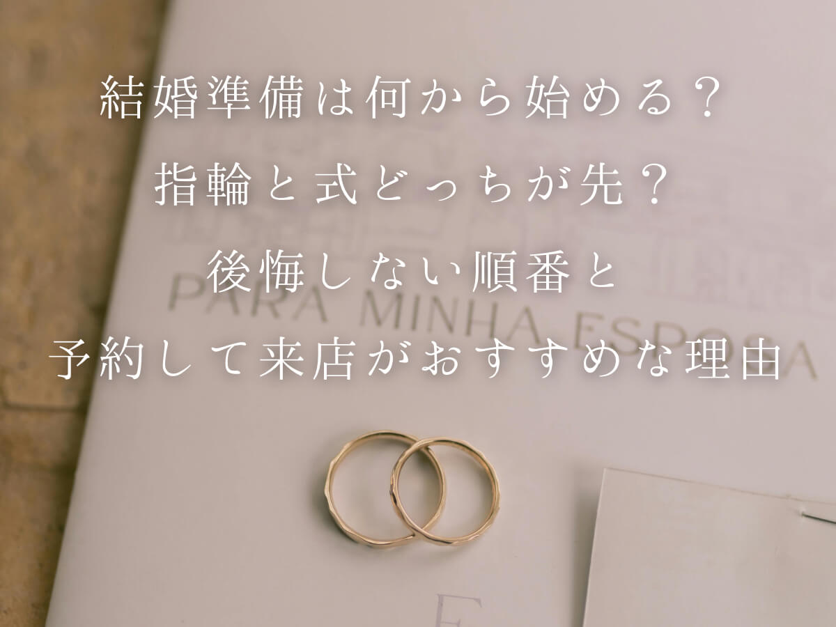 広島市婚約指輪結婚指輪