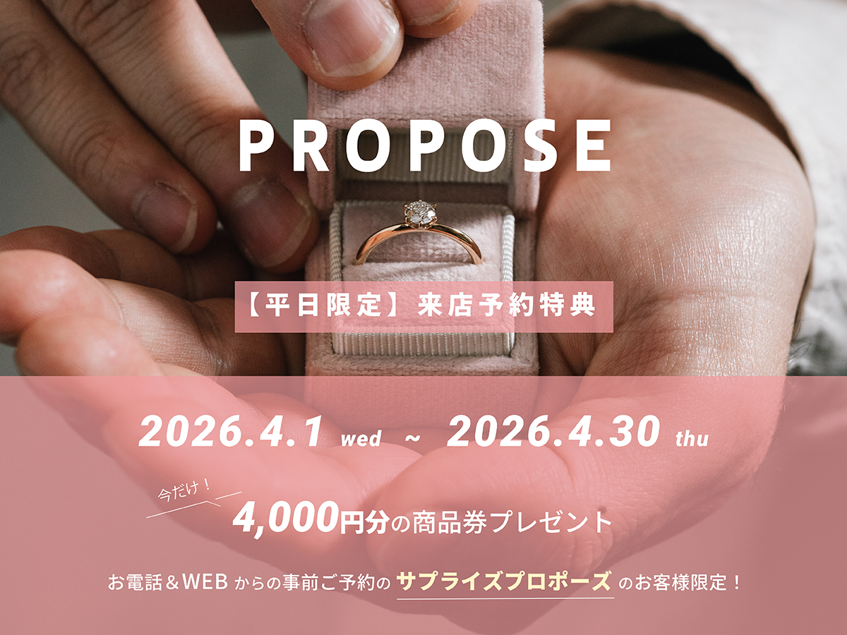 ヴァニラ広島店・ヴァニラ福山店の4月のサプライズプロポーズ応援特典