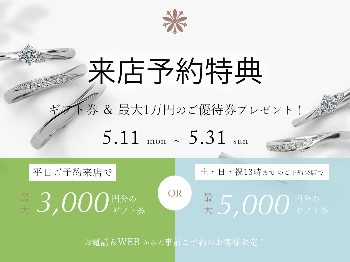 広島県広島市と福山市の婚約指輪と結婚指輪のセレクトジュエリーショップVANillAヴァニラの5月のフェア