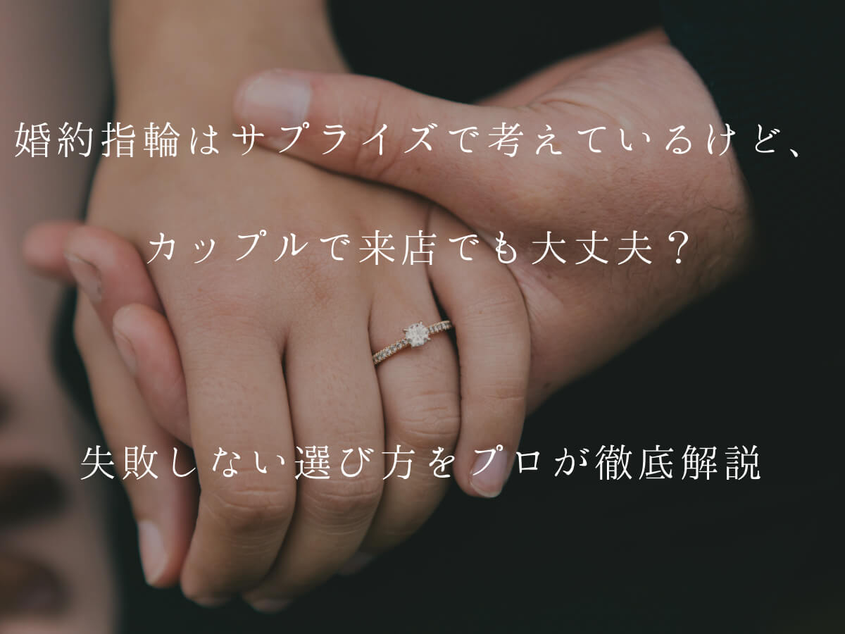 広島県婚約指輪、結婚指輪