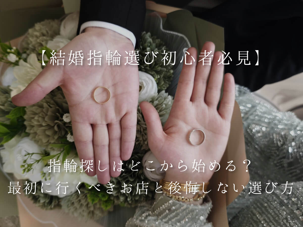 広島県婚約指輪・結婚指輪