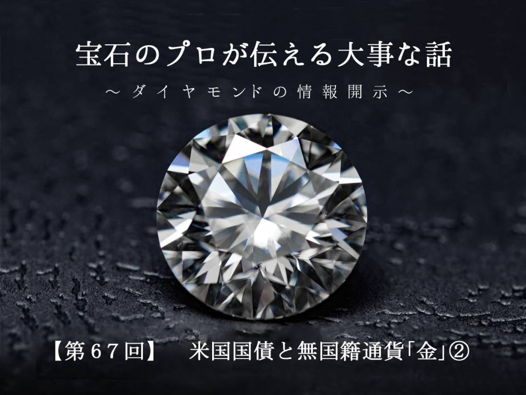 広島県広島広島市福山福山市のVANillAヴァニラの宝石のプロが伝える大事な話ダイヤモンドの情報開示金買取地金商徳力本店特約店VANillAヴァニラ広島店ヴァニラ福山本店