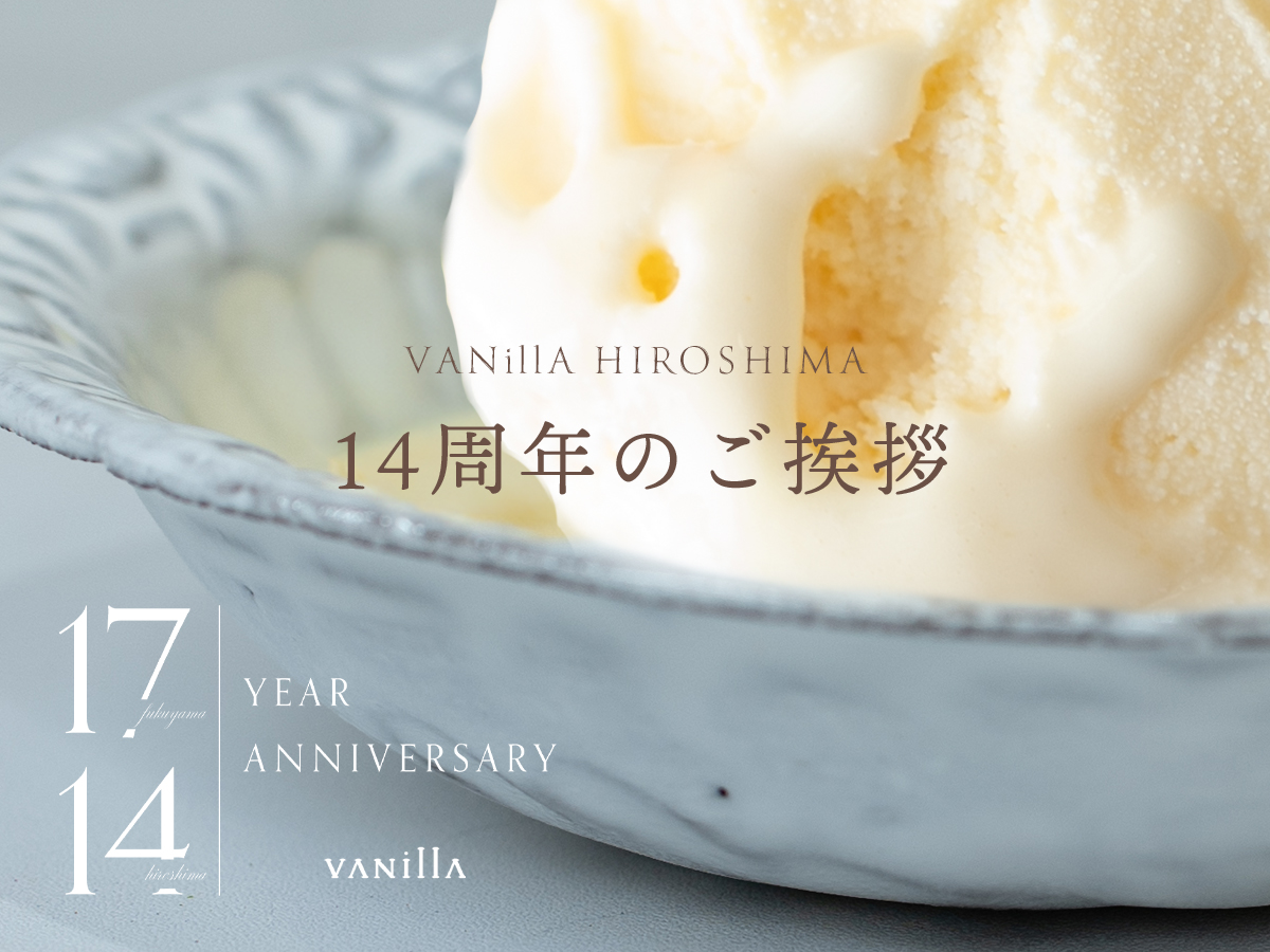広島店14周年