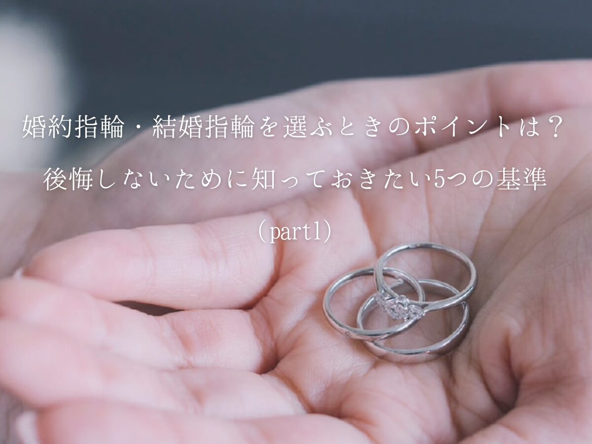 広島県婚約指輪・結婚指輪