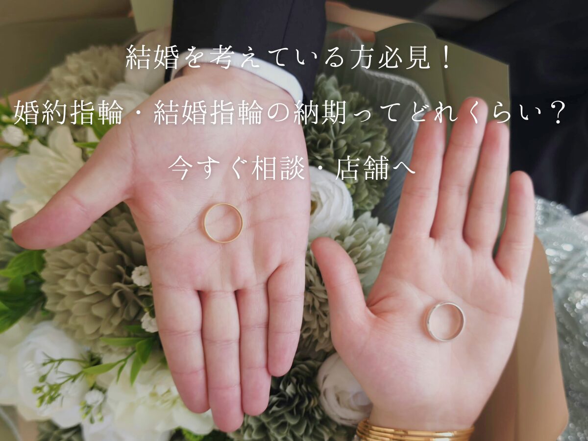 広島県婚約指輪・結婚指輪