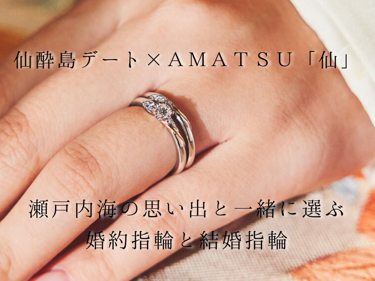 広島県婚約指輪・結婚指輪