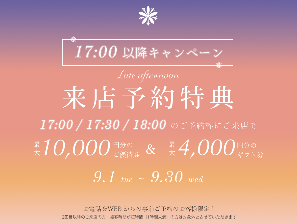 福山市の婚約指輪と結婚指輪のセレクトジュエリーショップVANillAヴァニラ福山本店の9月の夕方来店予約特典
